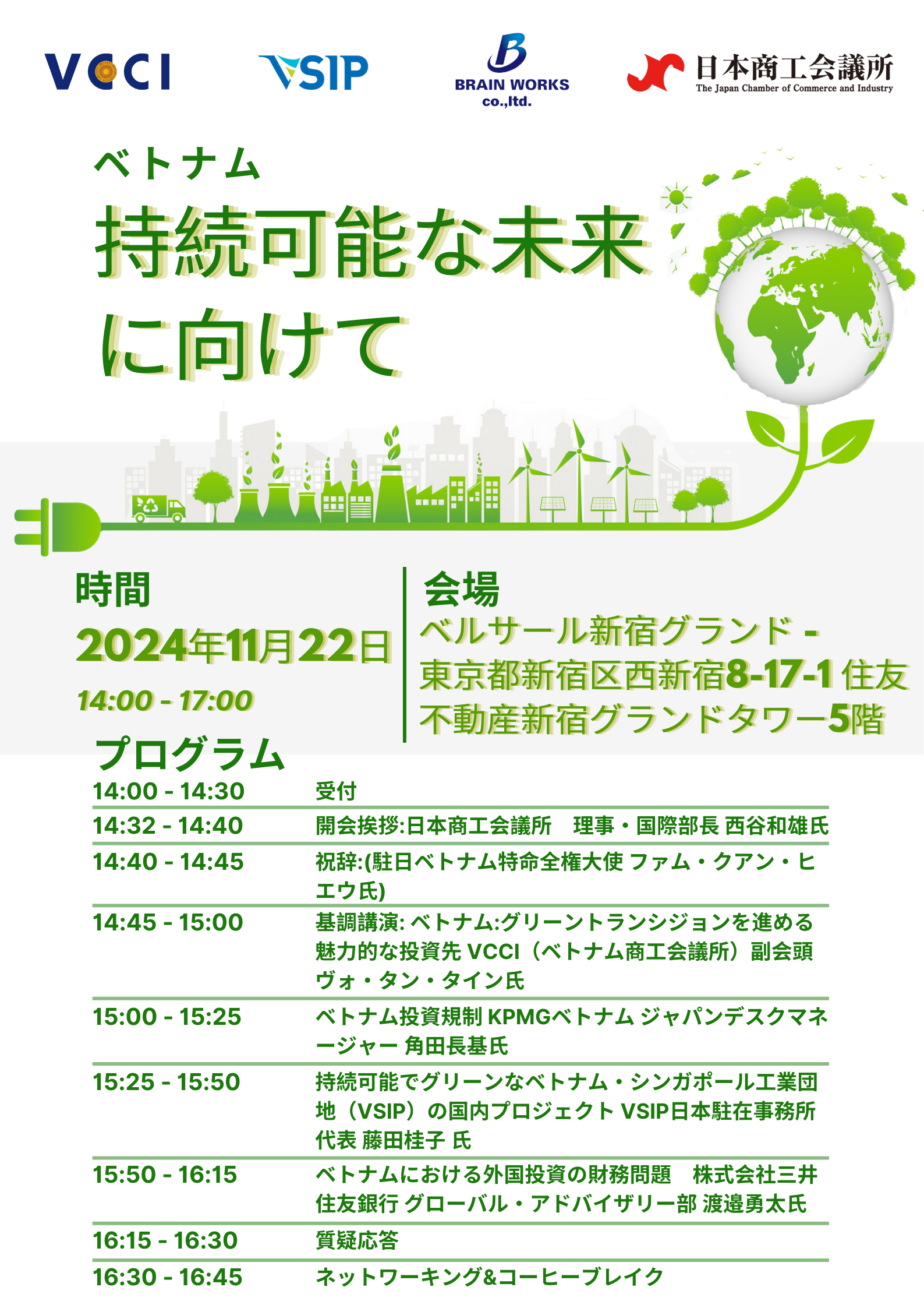 [JP] Tokyo_Program.png